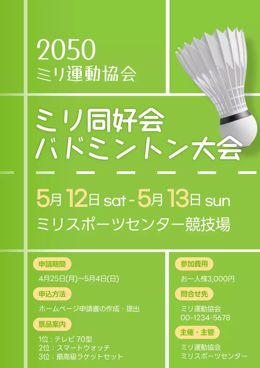 緑 シンプル バドミントン ポスター