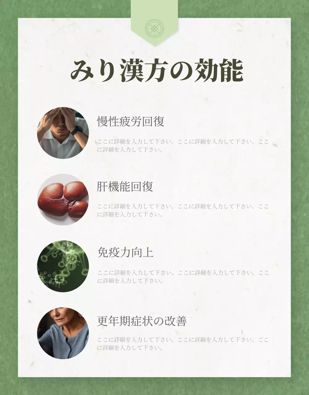 緑 上品 漢方薬 パンフレット 詳細ページ