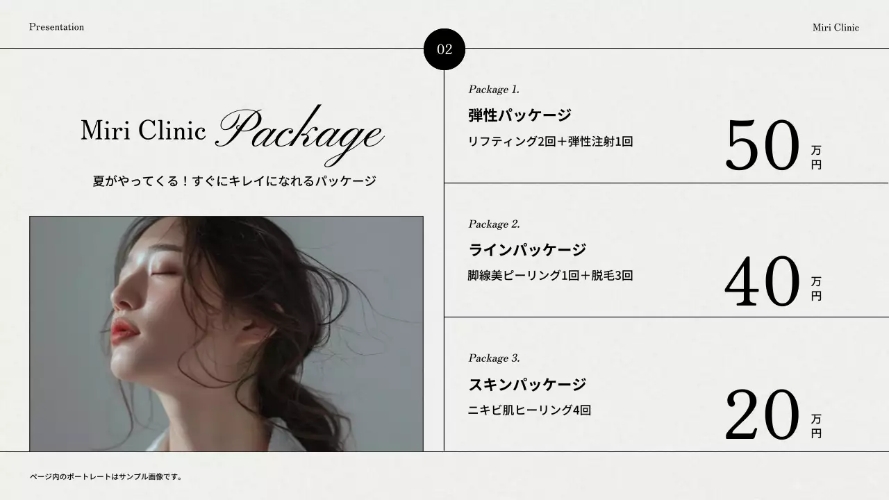 白 モダン 美容 プレゼンテーション