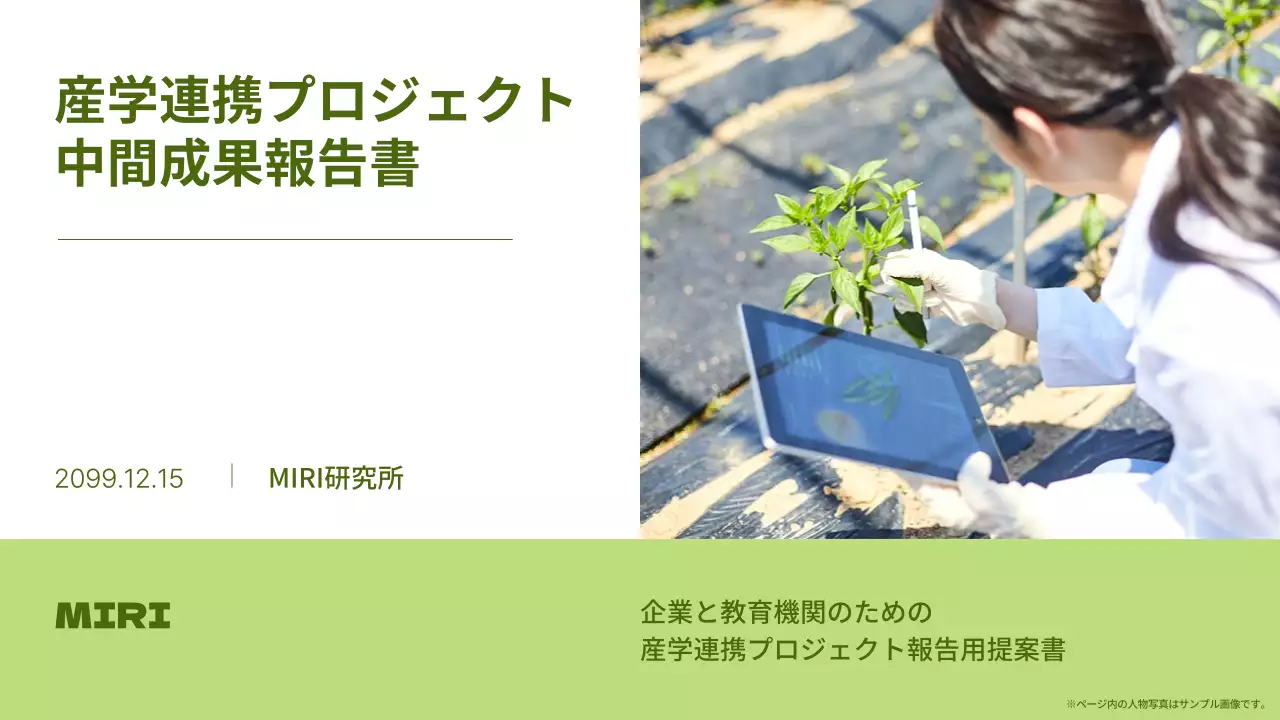 緑 シンプル 研究 報告書 プレゼンテーション