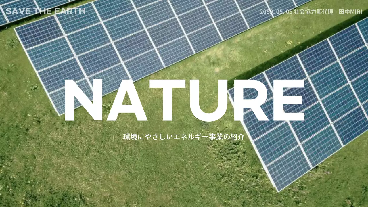 緑 モダン エネルギー プレゼンテーション