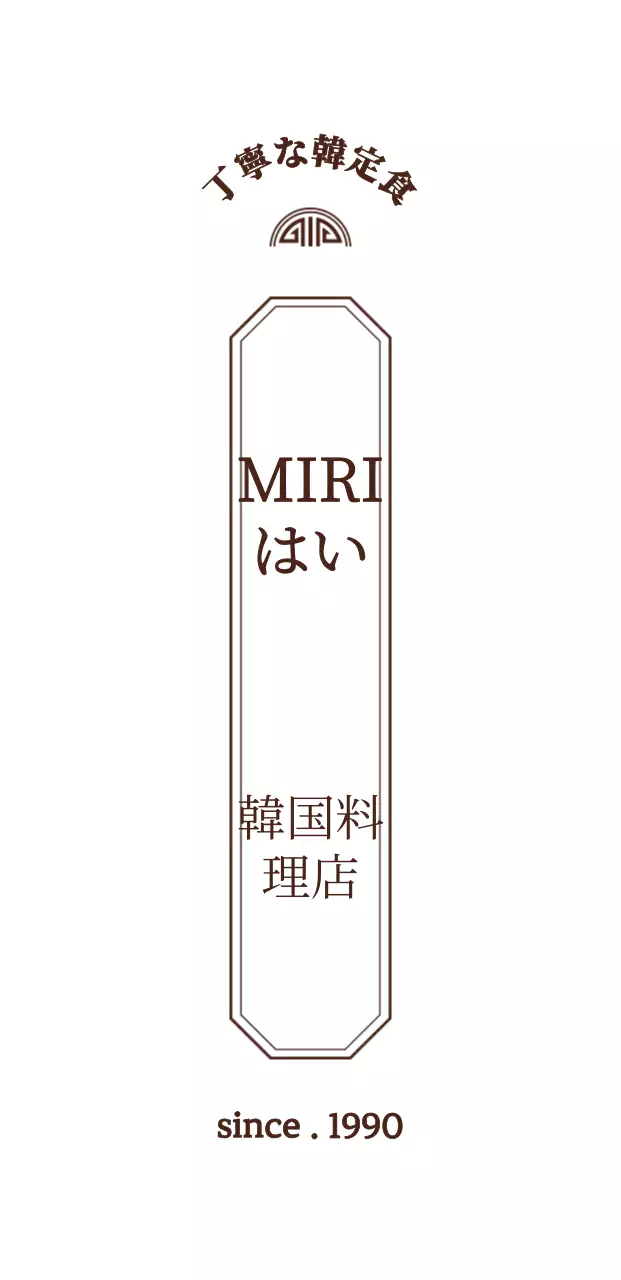 韓国の伝統的な韓国料理店の住所・電話番号案内
