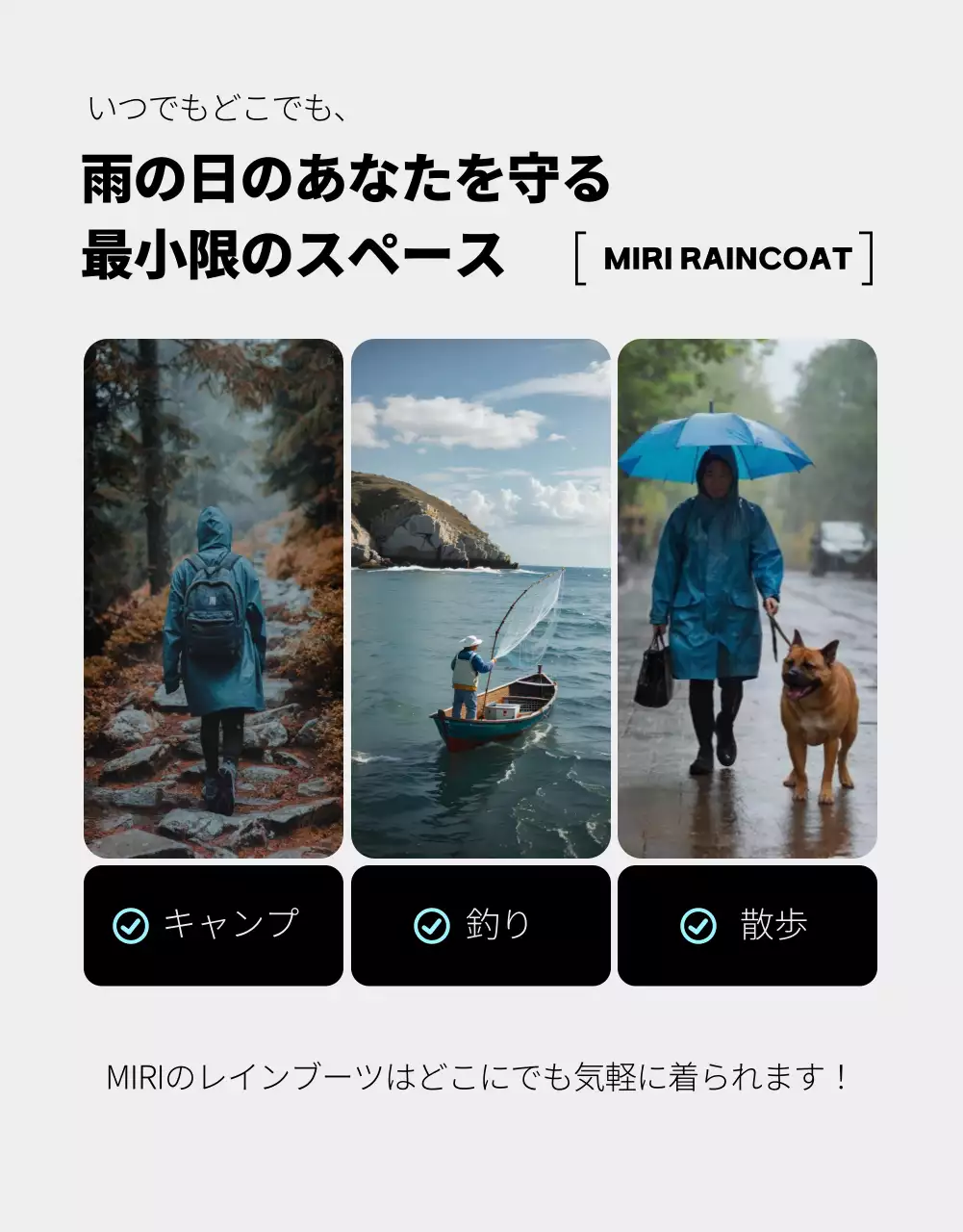 青 ベーシック レインコート ポスター 詳細ページ