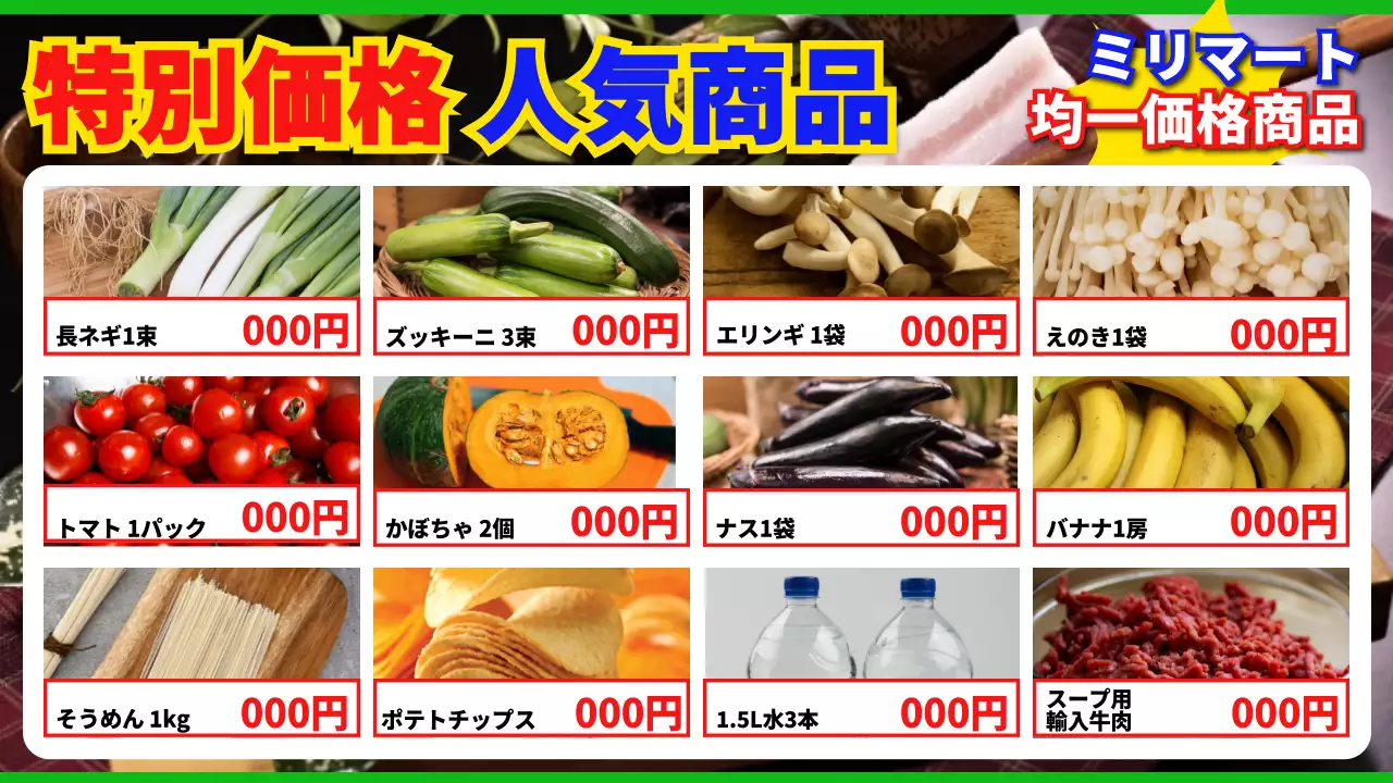 カラフル ポップ スーパー チラシ プレゼンテーション