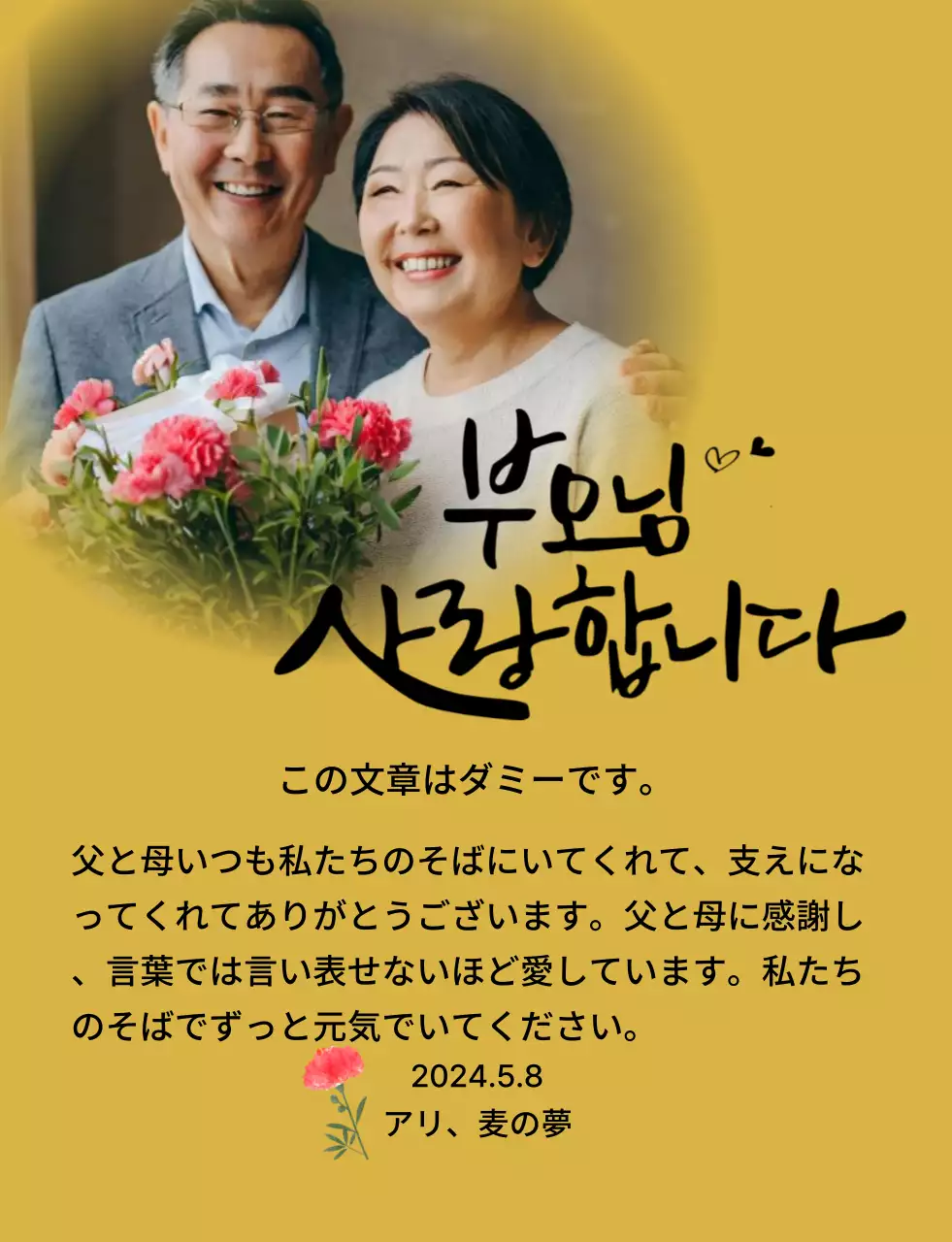 カーネーションと情緒的なカリグラフィーの文言が入った母の日記念のデザイン