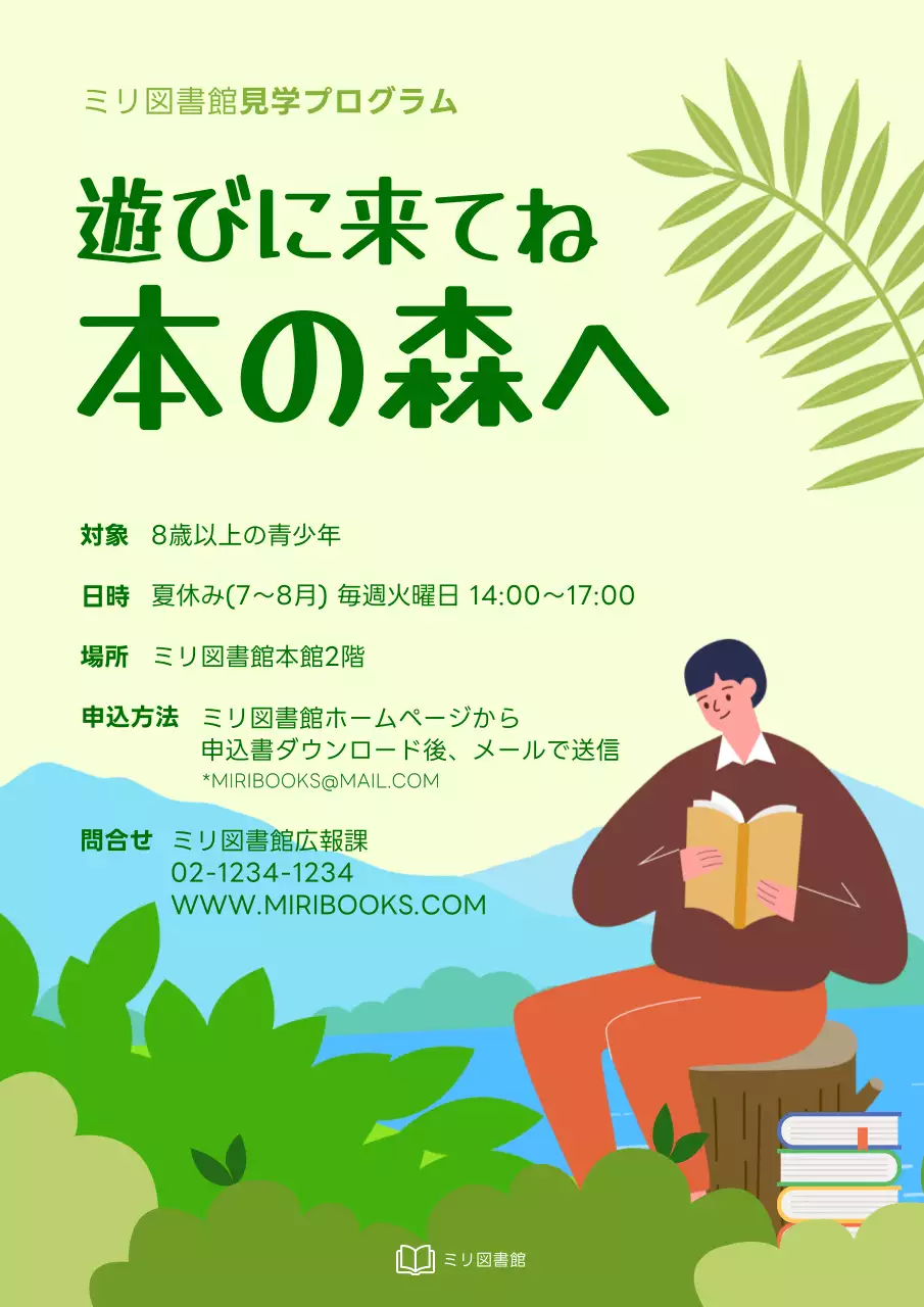 緑 かわいい 図書館 ポスター