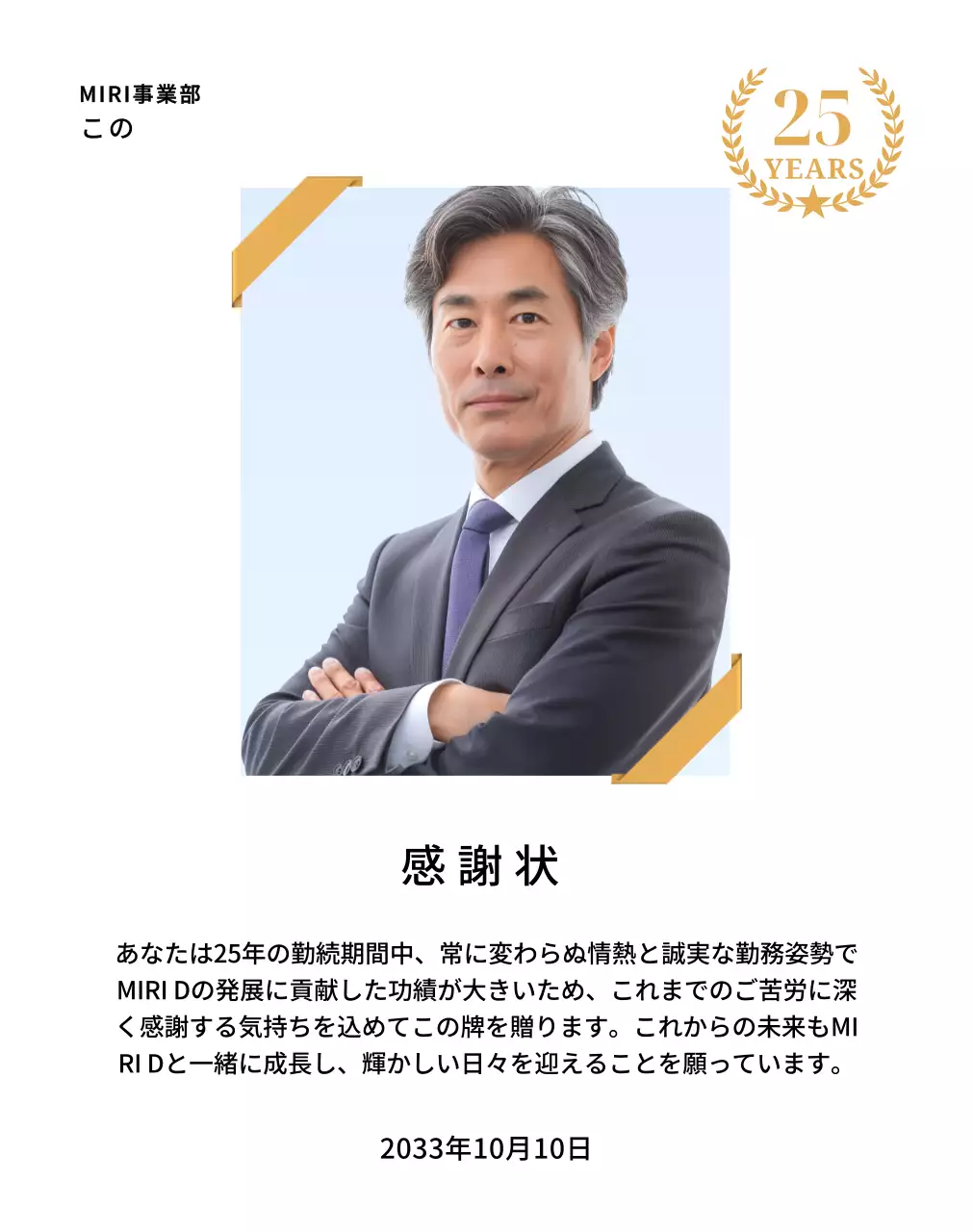 金色のリボンで飾られた四角い写真と25周年記念マークが配置された感謝記念デザイン。