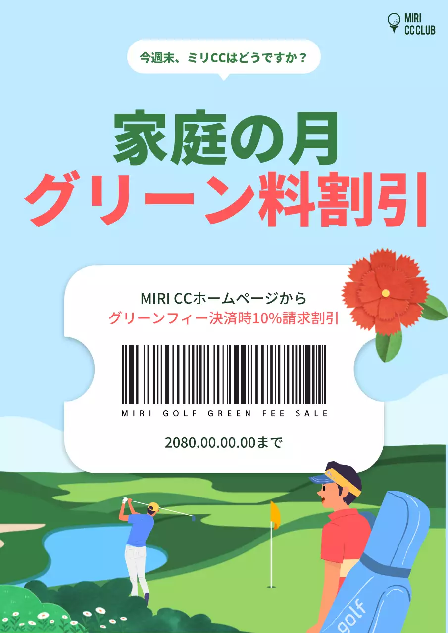 緑と水色のかわいらしいゴルフ場プロモーション広告