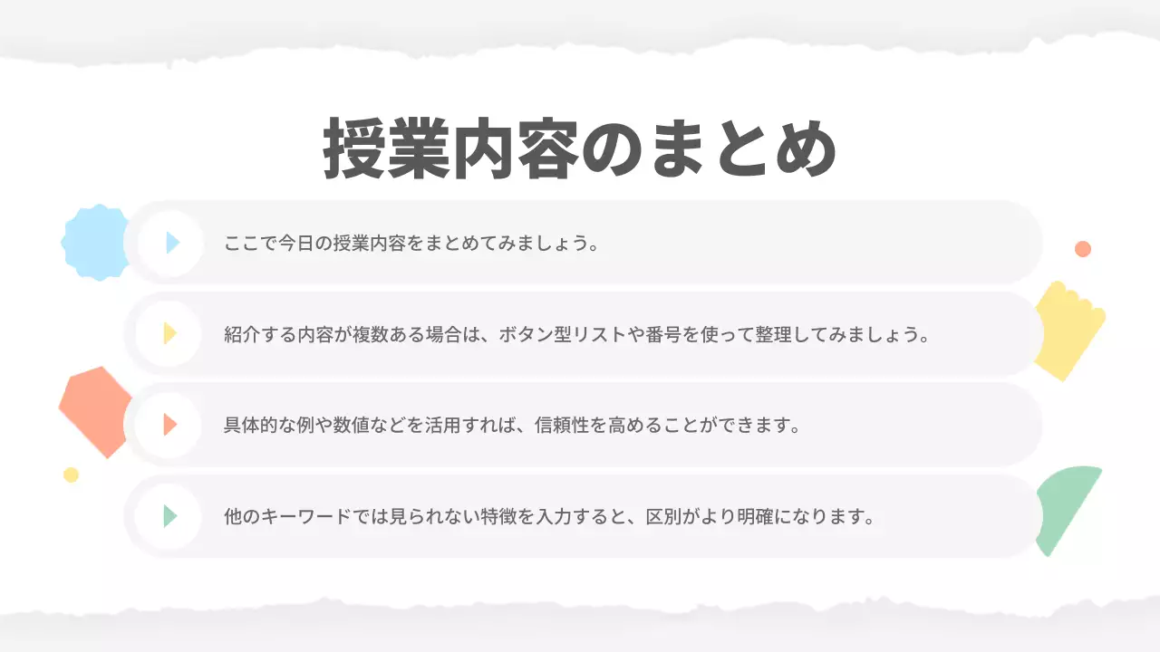 カラフル シンプル 授業 プレゼンテーション