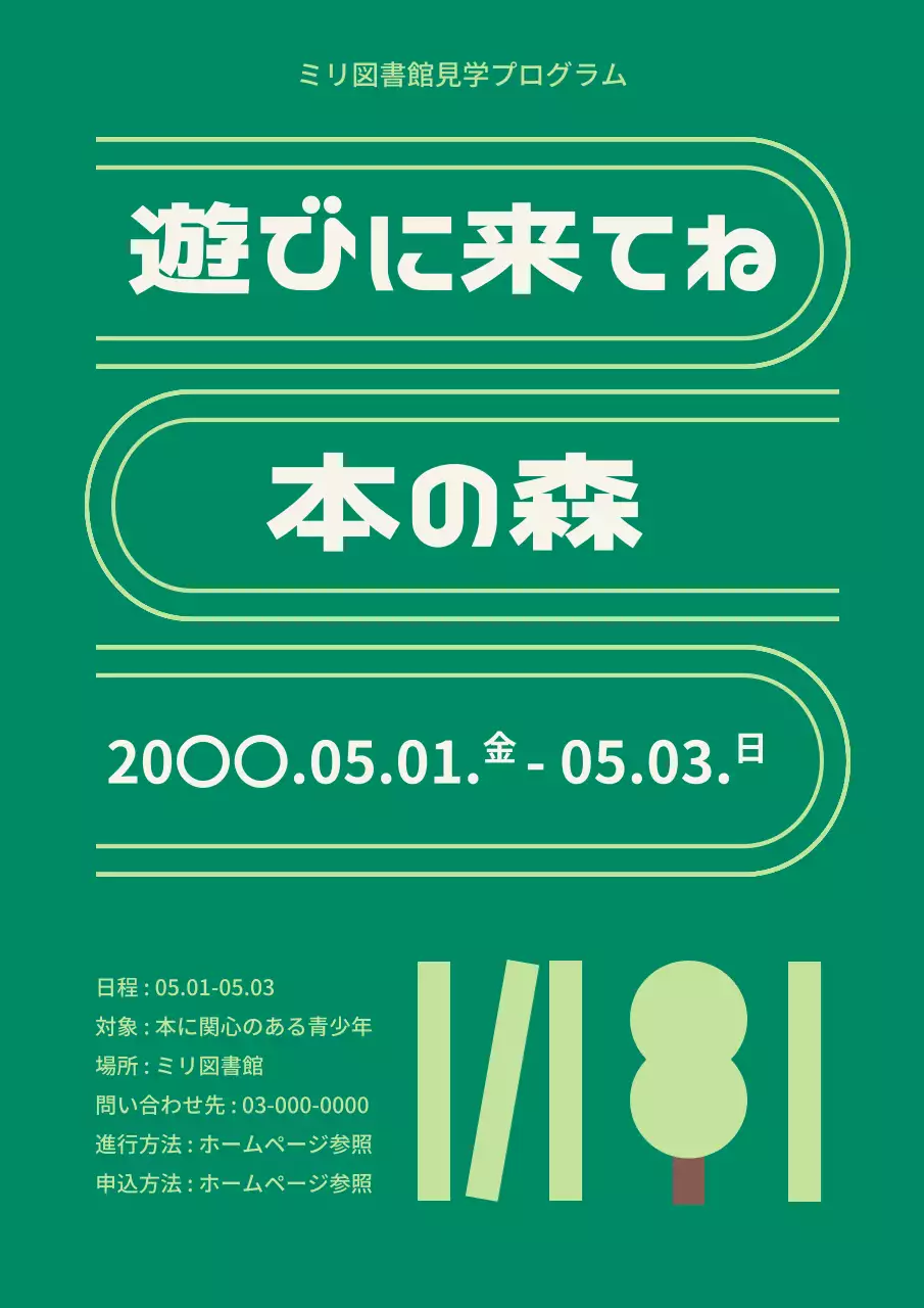 緑 シンプル 図書館 ポスター