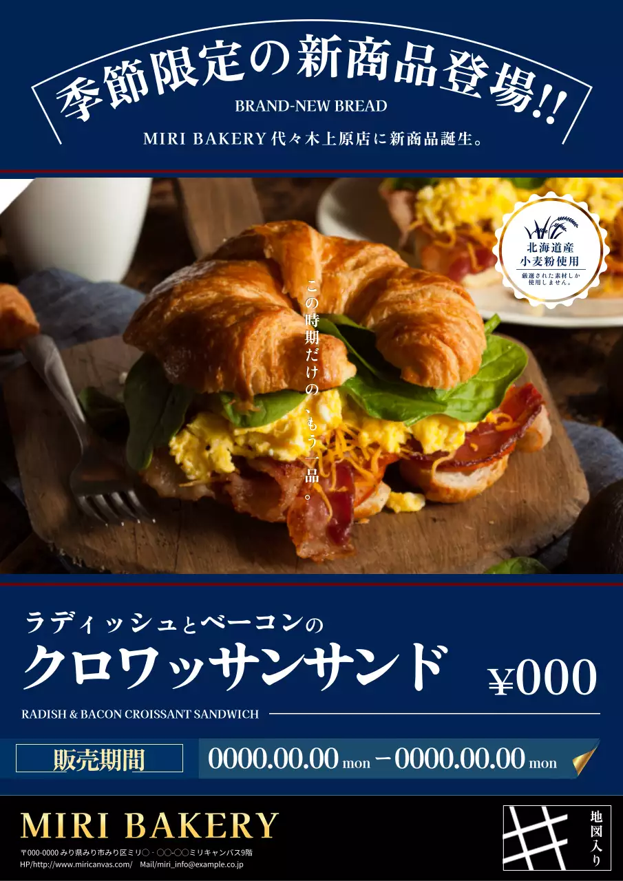 青 上品 パン チラシ ポスター