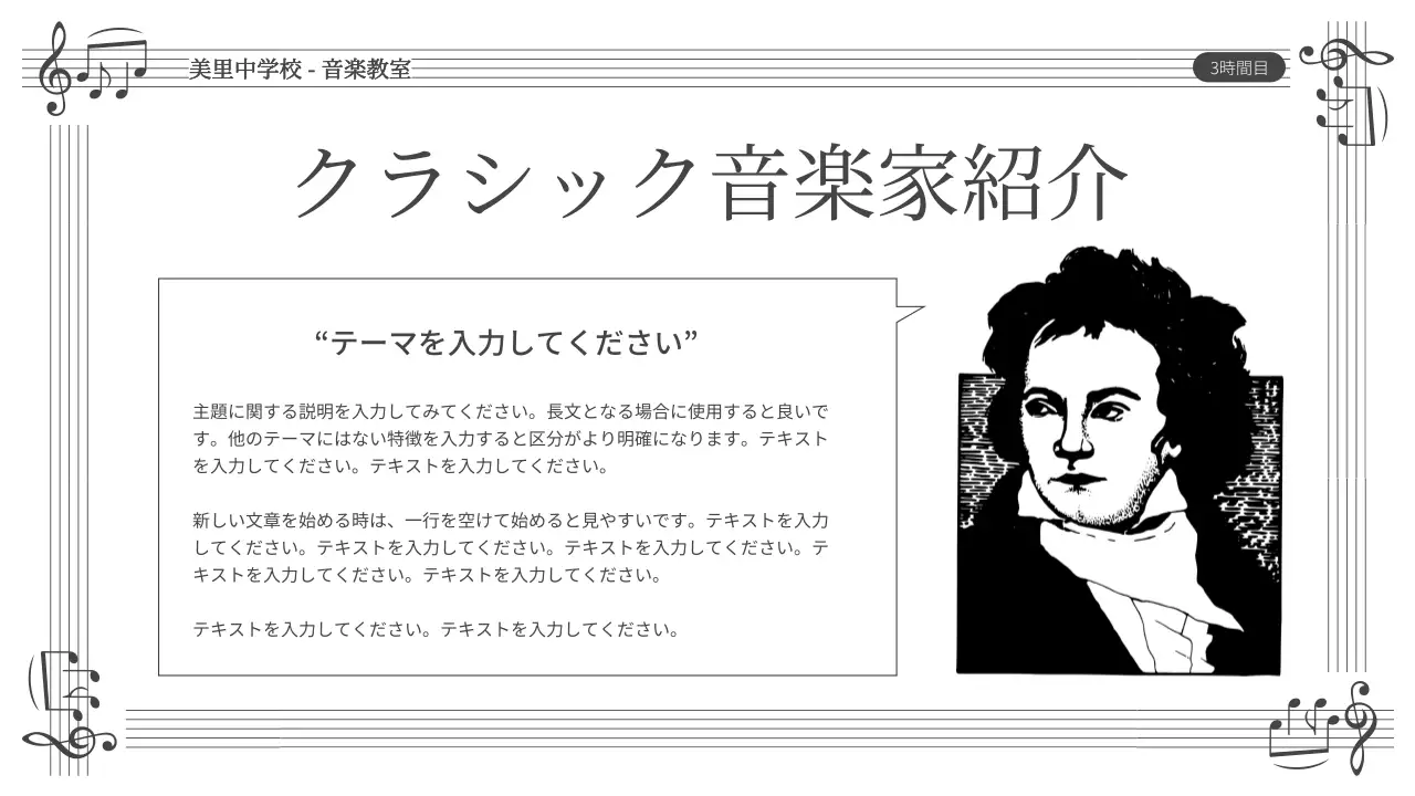 白黒 クラシック 音楽 資料 プレゼンテーション
