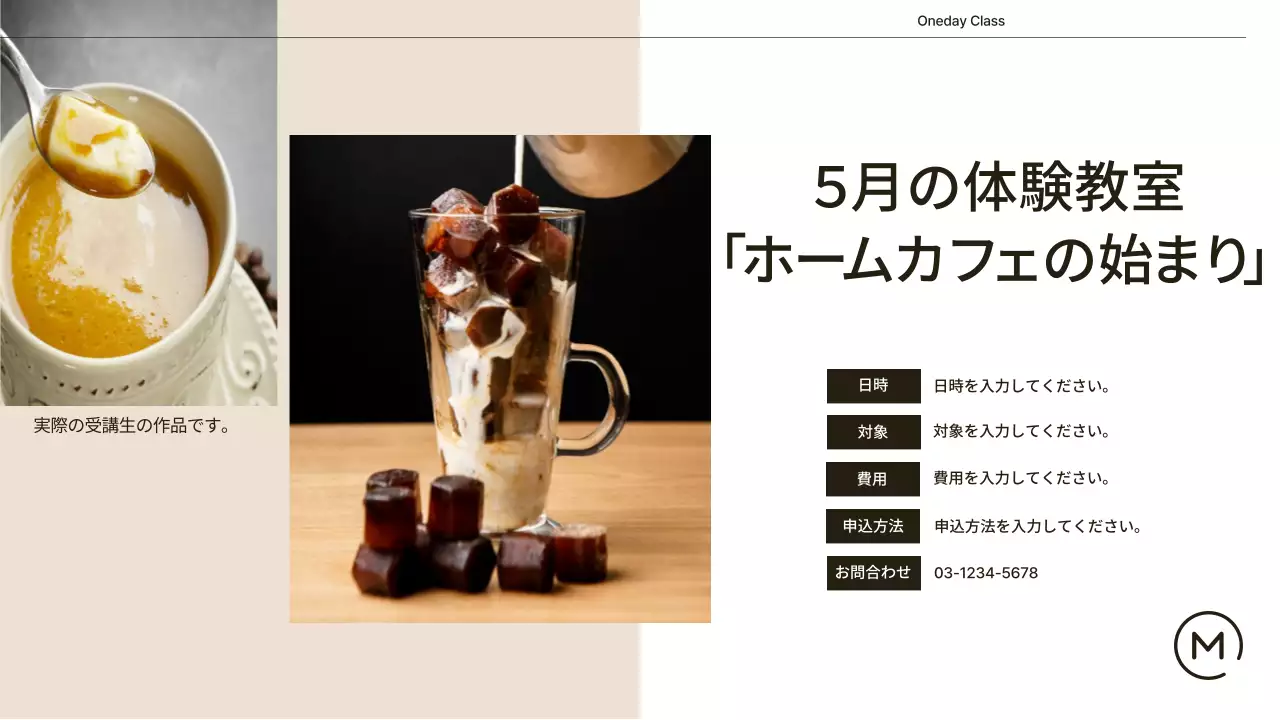 ベージュ モダン カフェ 会社案内 プレゼンテーション