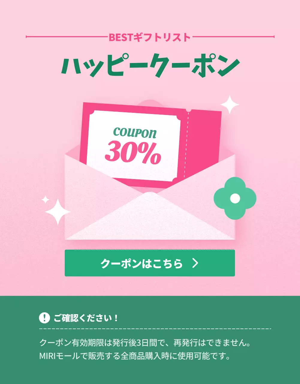 ピンク かわいい クーポン お知らせ 詳細ページ