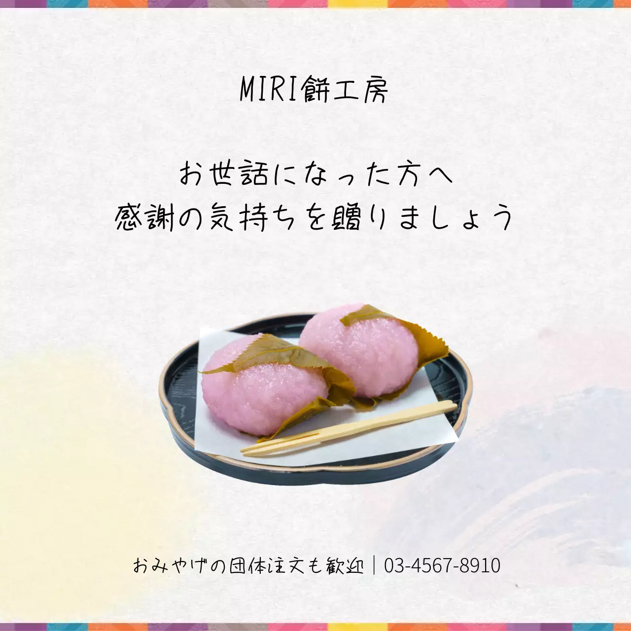 ピンク シンプル 和菓子 チラシ SNS投稿 正方形