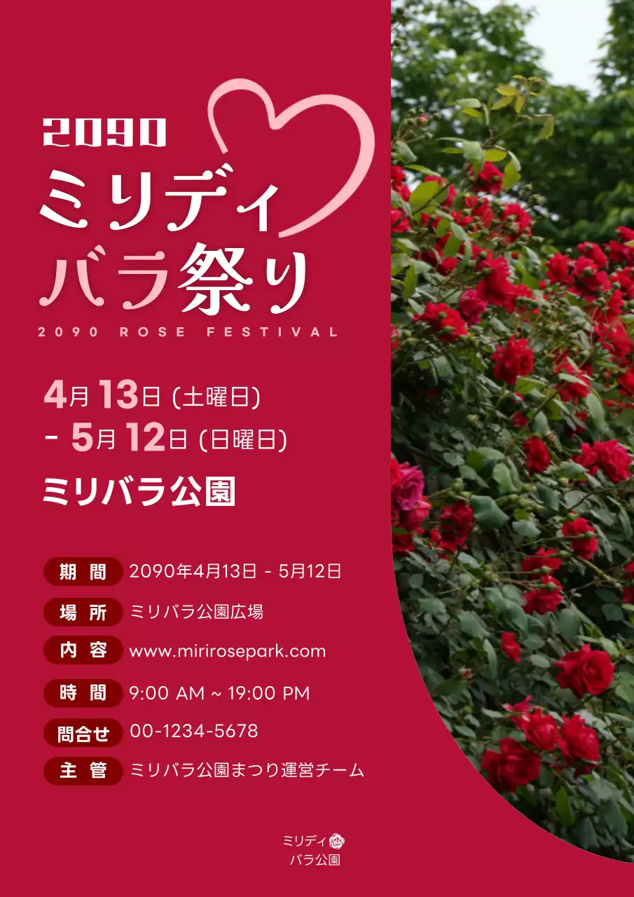 赤 モダン バラ祭り ポスター