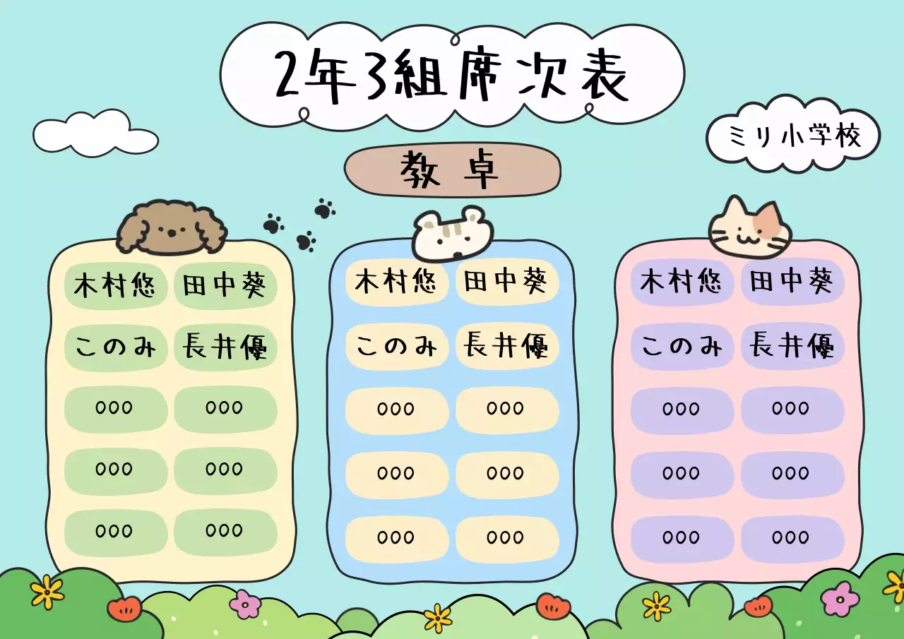 水色 かわいい 学校 席表 ポスター