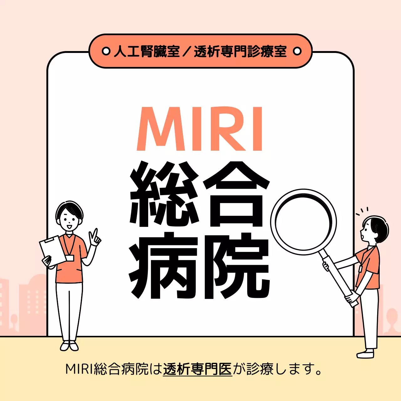 オレンジ シンプル 病院 ポスター SNS投稿 正方形