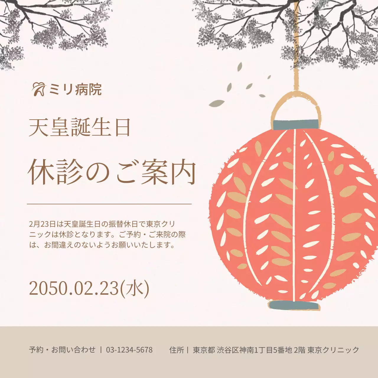 赤 和風 休診案内 お知らせ SNS投稿 正方形