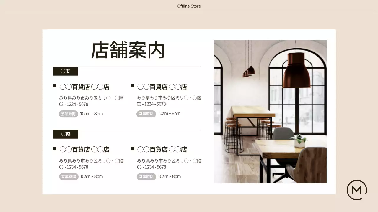 ベージュ モダン カフェ 会社案内 プレゼンテーション