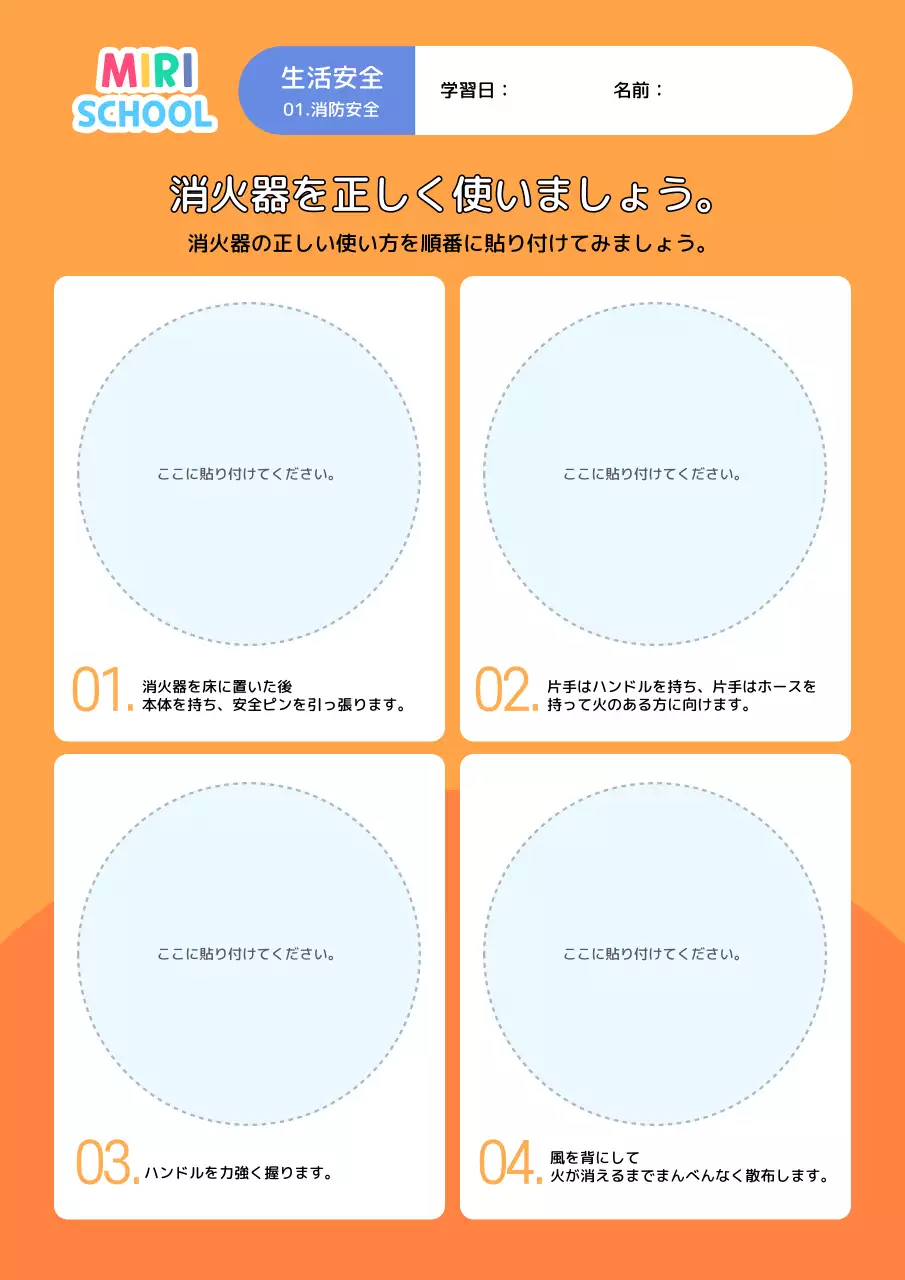 オレンジ シンプル 安全 教材 文書フォーム