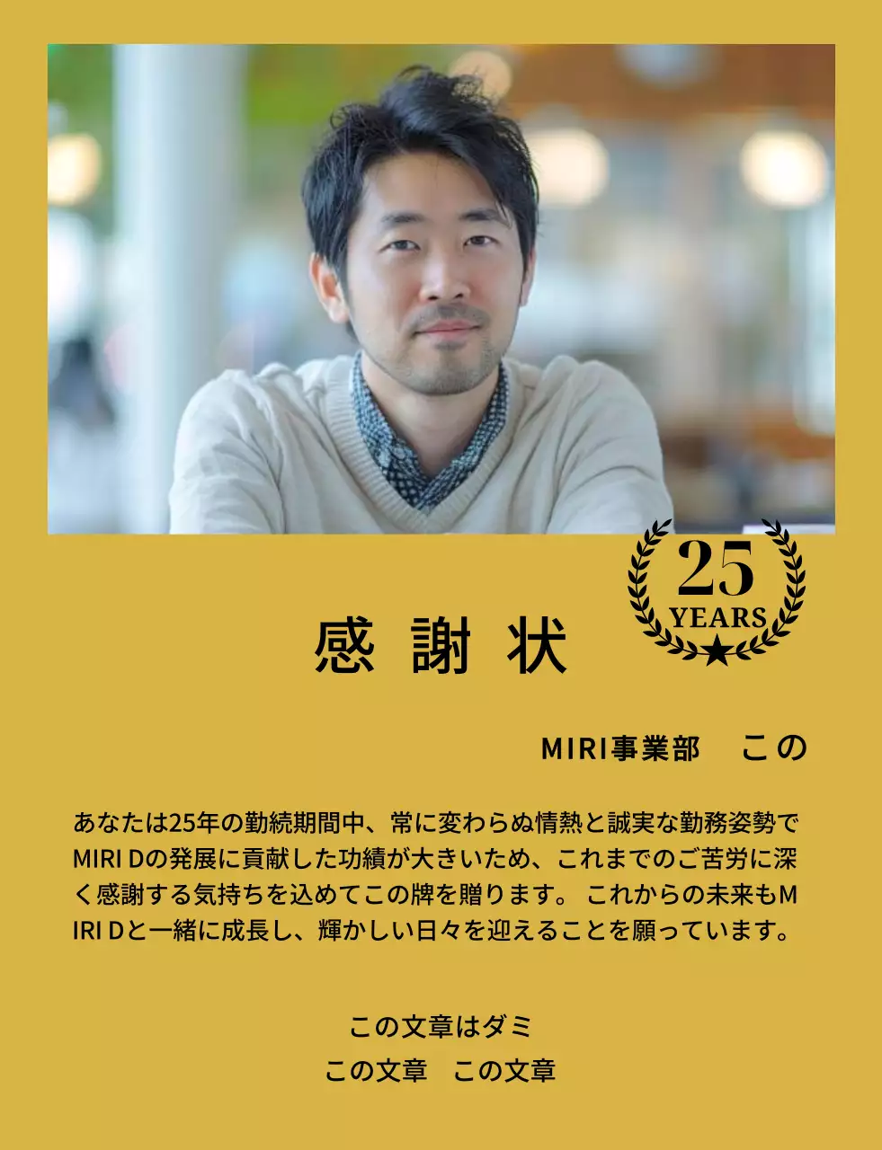 金色のリボンで飾られた四角い写真と25周年記念マークが配置された感謝記念デザイン。