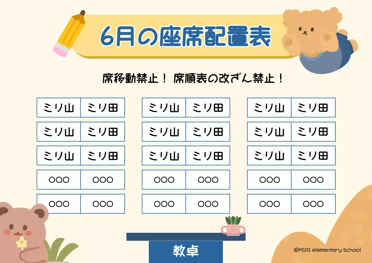 ベージュ かわいい 教室 座席表 ポスター