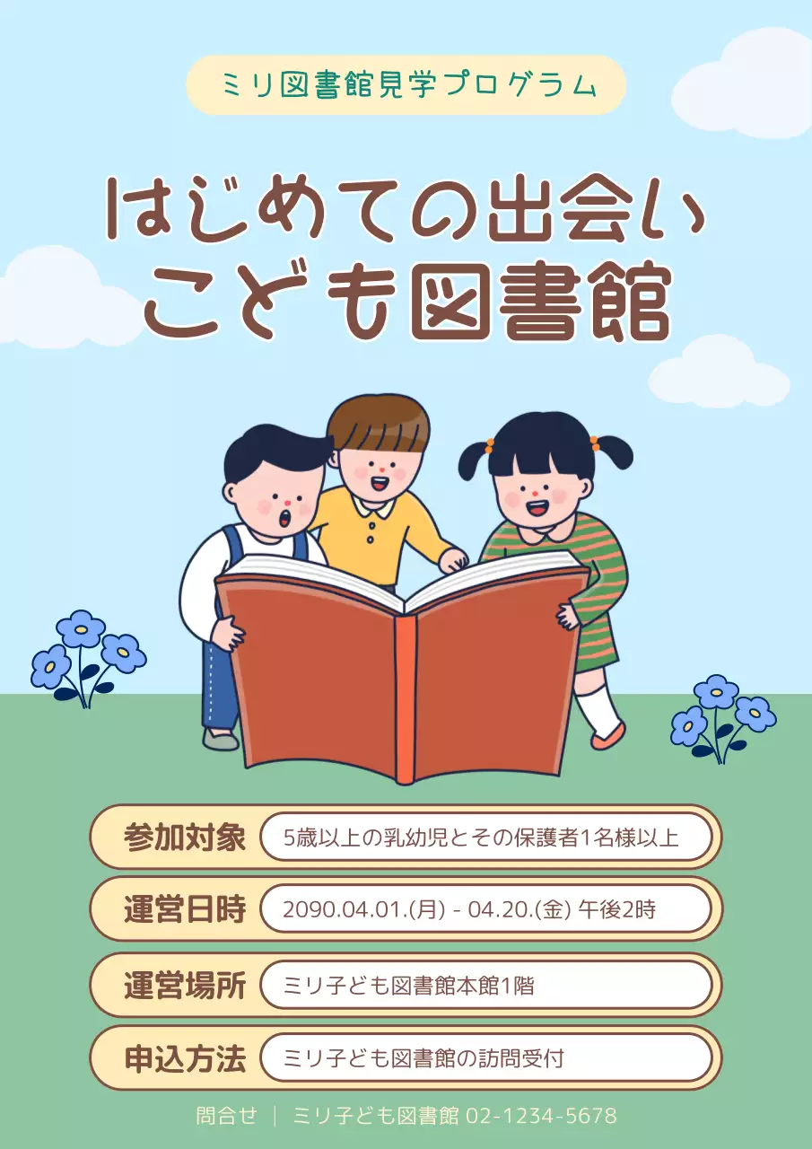 水色 かわいい 図書館 ポスター