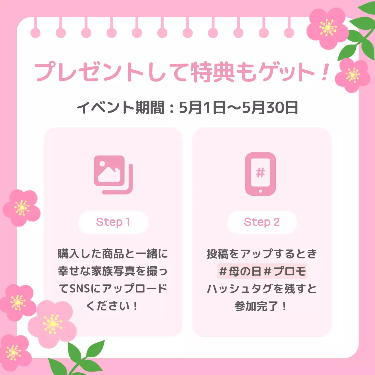 ピンク かわいい 母の日 企画書 Instagram カルーセル