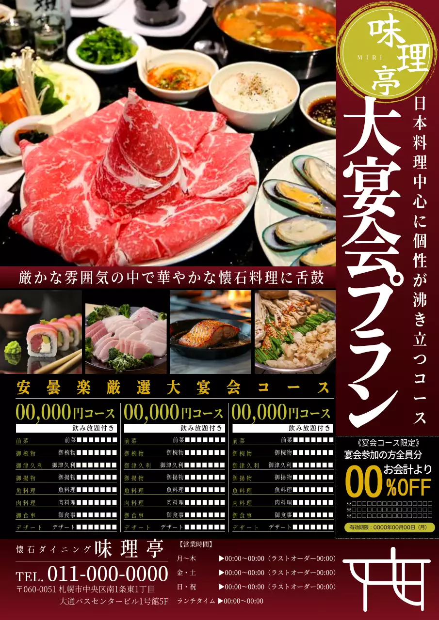 茶色 上品 宴会 ポスター