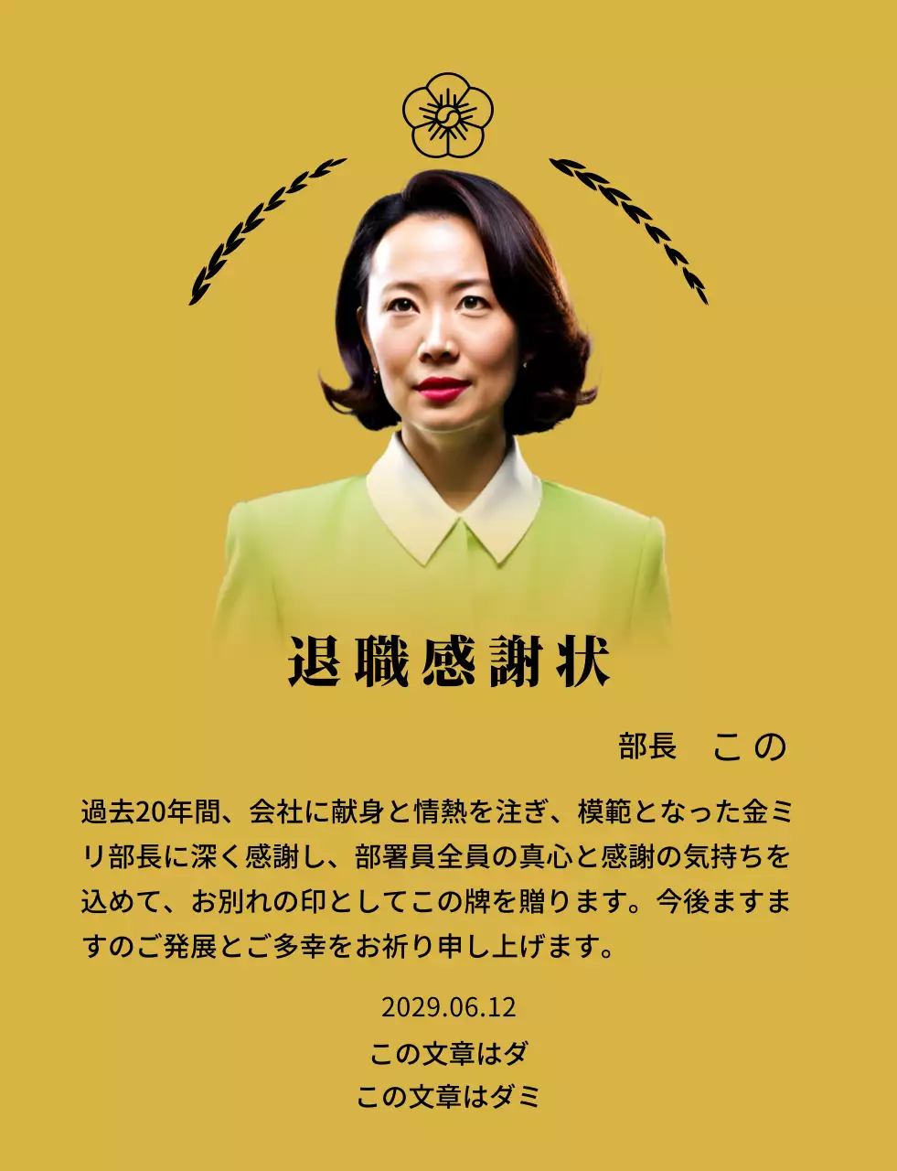 金色の月桂樹の装飾とムクゲの花が付いた高級感のある退職感謝状です。