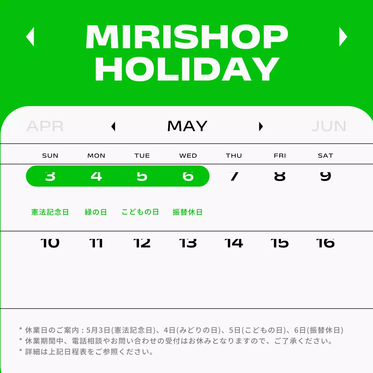 緑 モダン 休業日 カレンダー SNS投稿 正方形