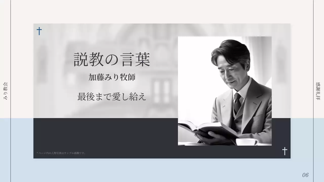 白黒 シンプル 教会 プラン プレゼンテーション