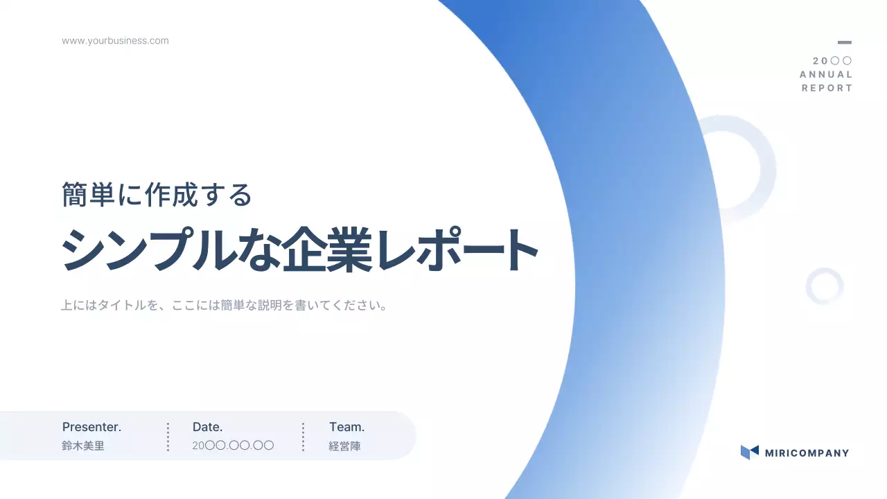 青 シンプル 企業 レポート プレゼンテーション