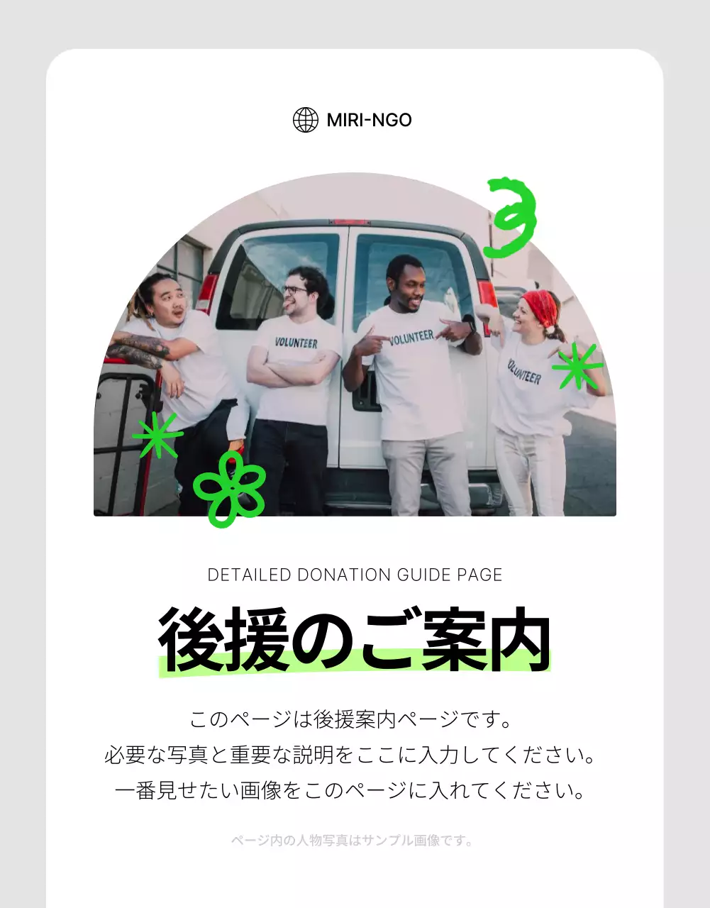 緑 シンプル 後援案内 パンフレット 詳細ページ