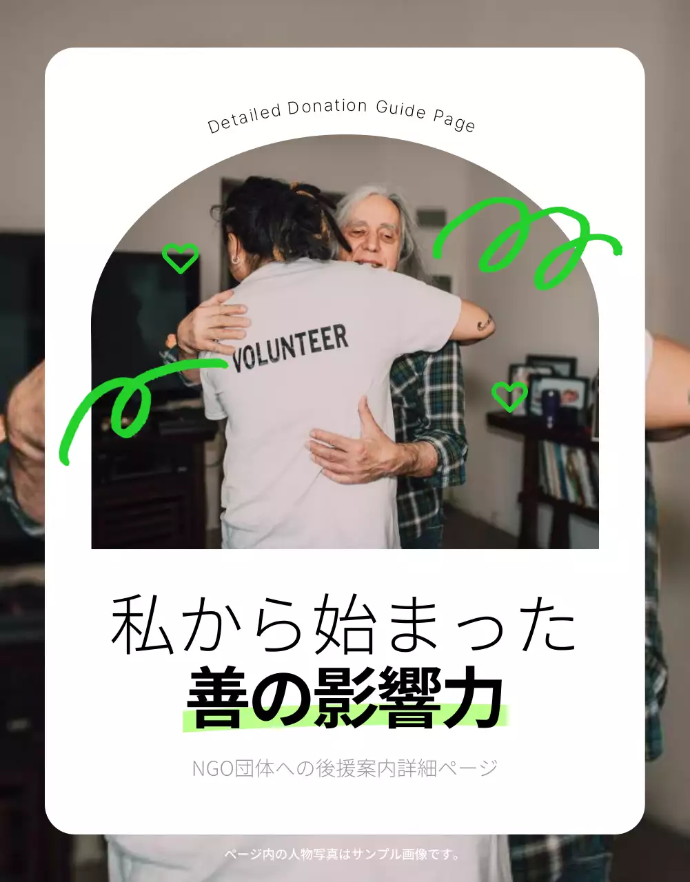 緑 シンプル 後援案内 パンフレット 詳細ページ