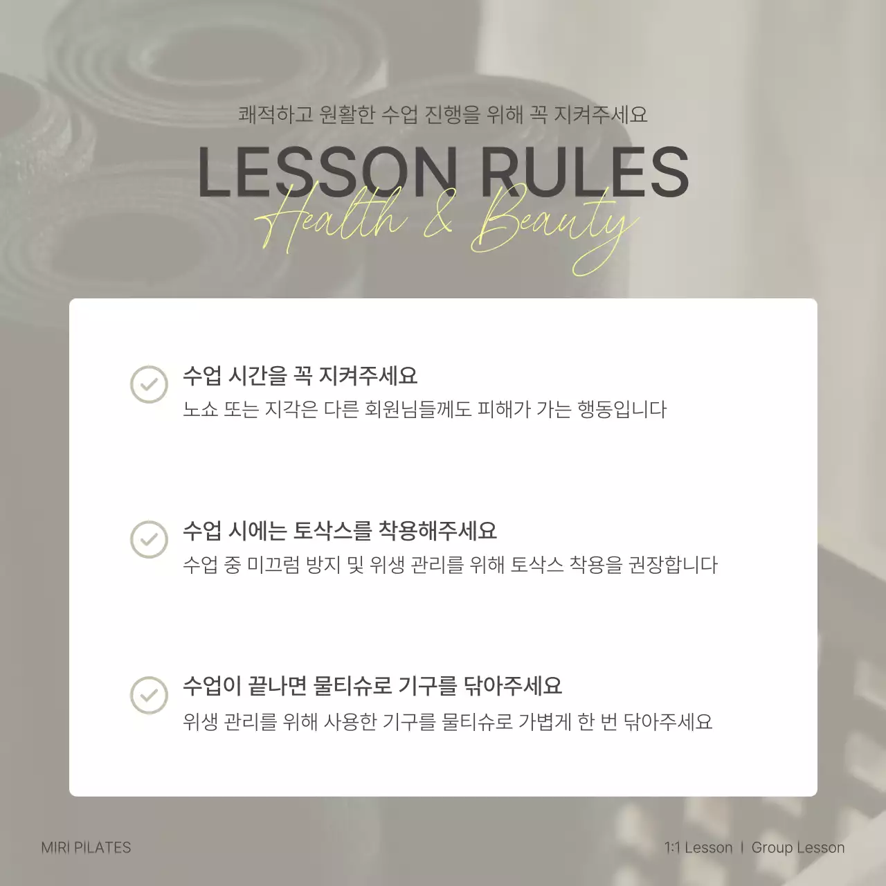 베이지와 노랑의 모던한 필라테스 수업 주의사항 공지