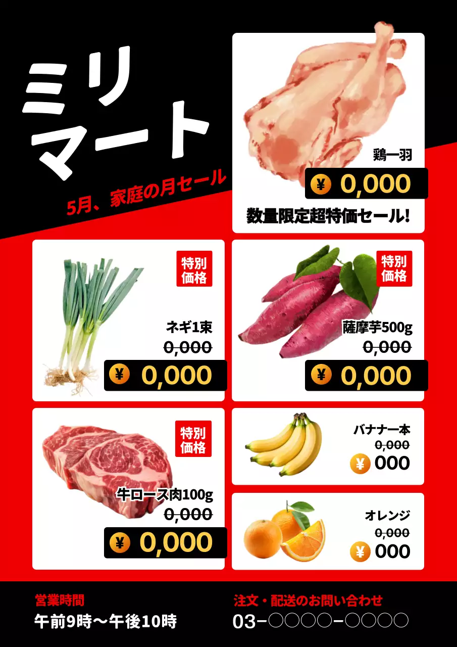 赤 モダン 食品 チラシ ポスター