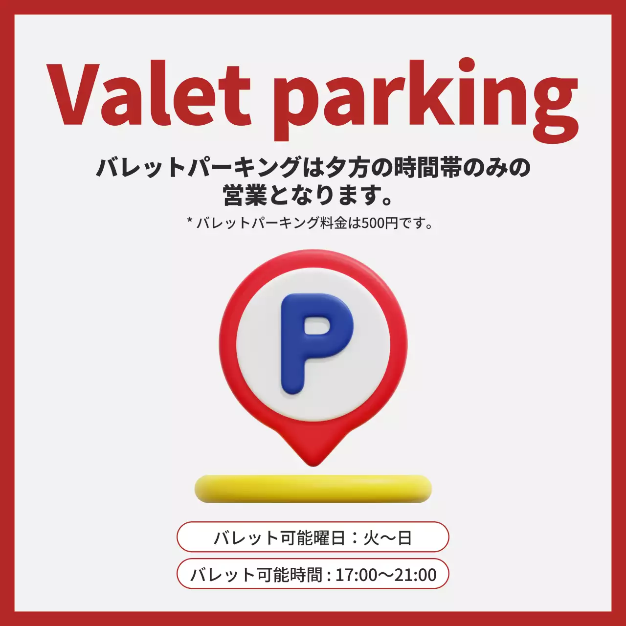 赤 シンプル 店内 お知らせ Instagram カルーセル