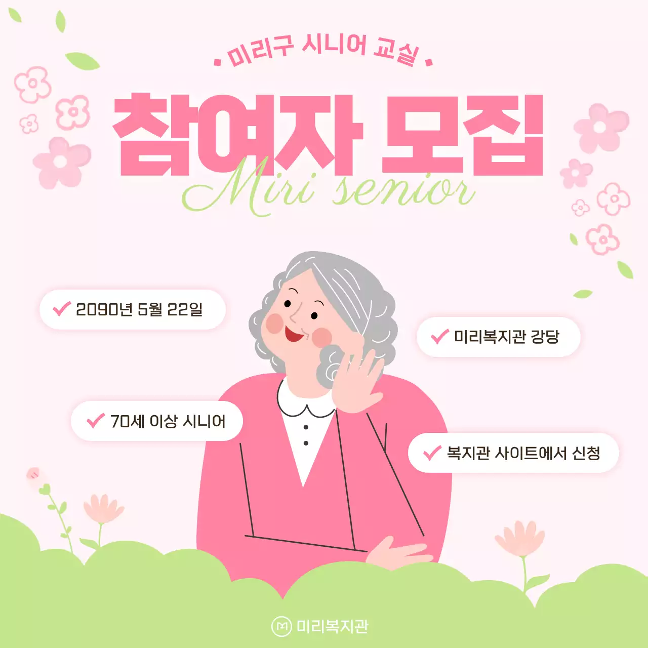 핑크색의 아기자기한 시니어 운동 교실 공지