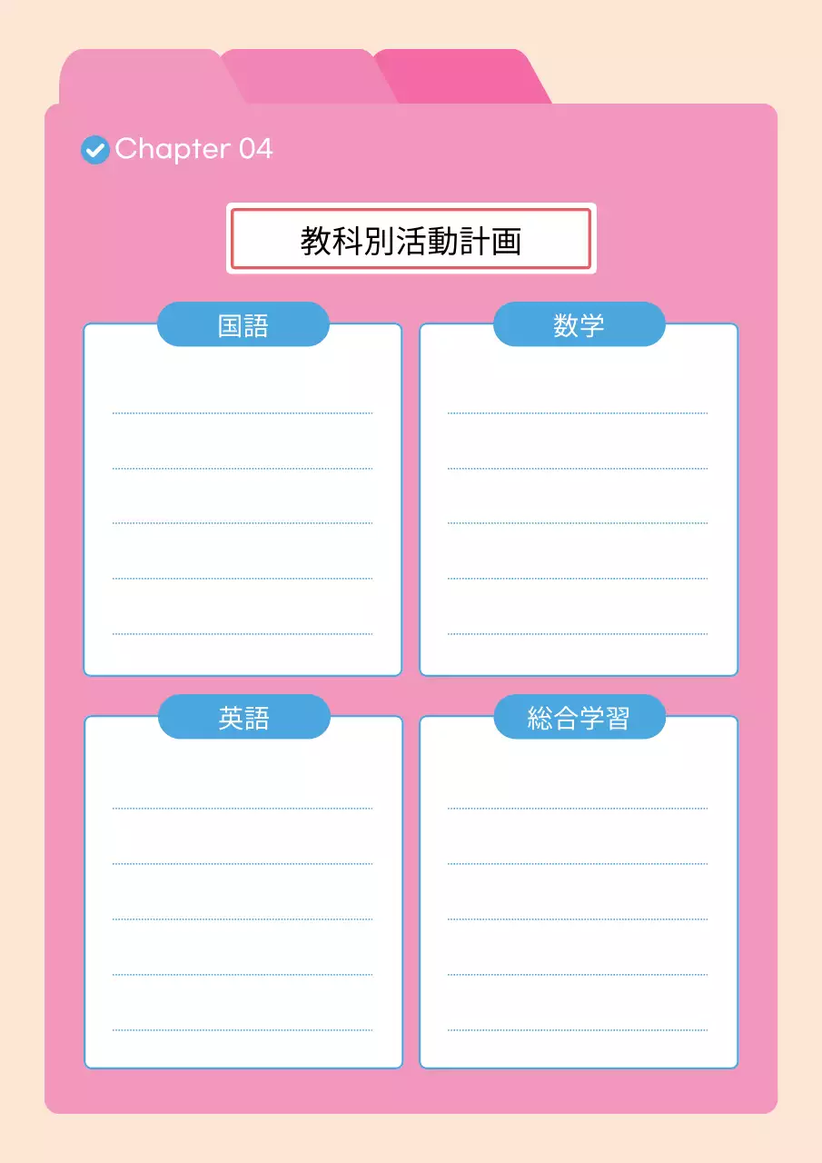 ピンク かわいい 学校 計画書 文書フォーム