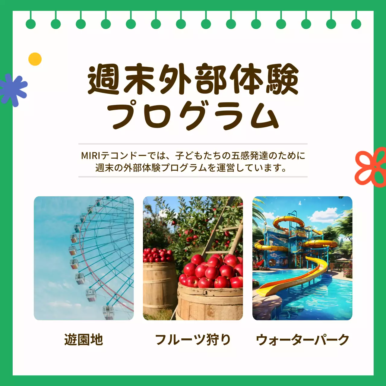 カラフル 楽しい 体験 プログラム Instagram カルーセル