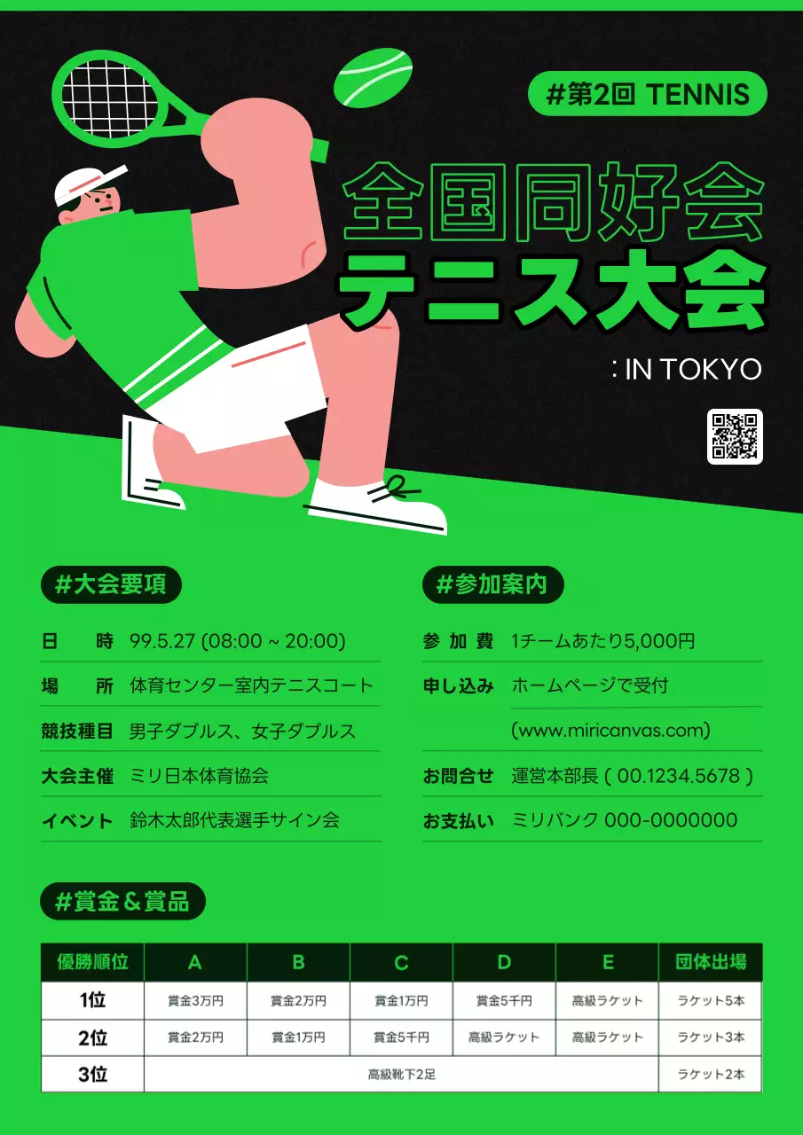 緑 ポップ テニス ポスター