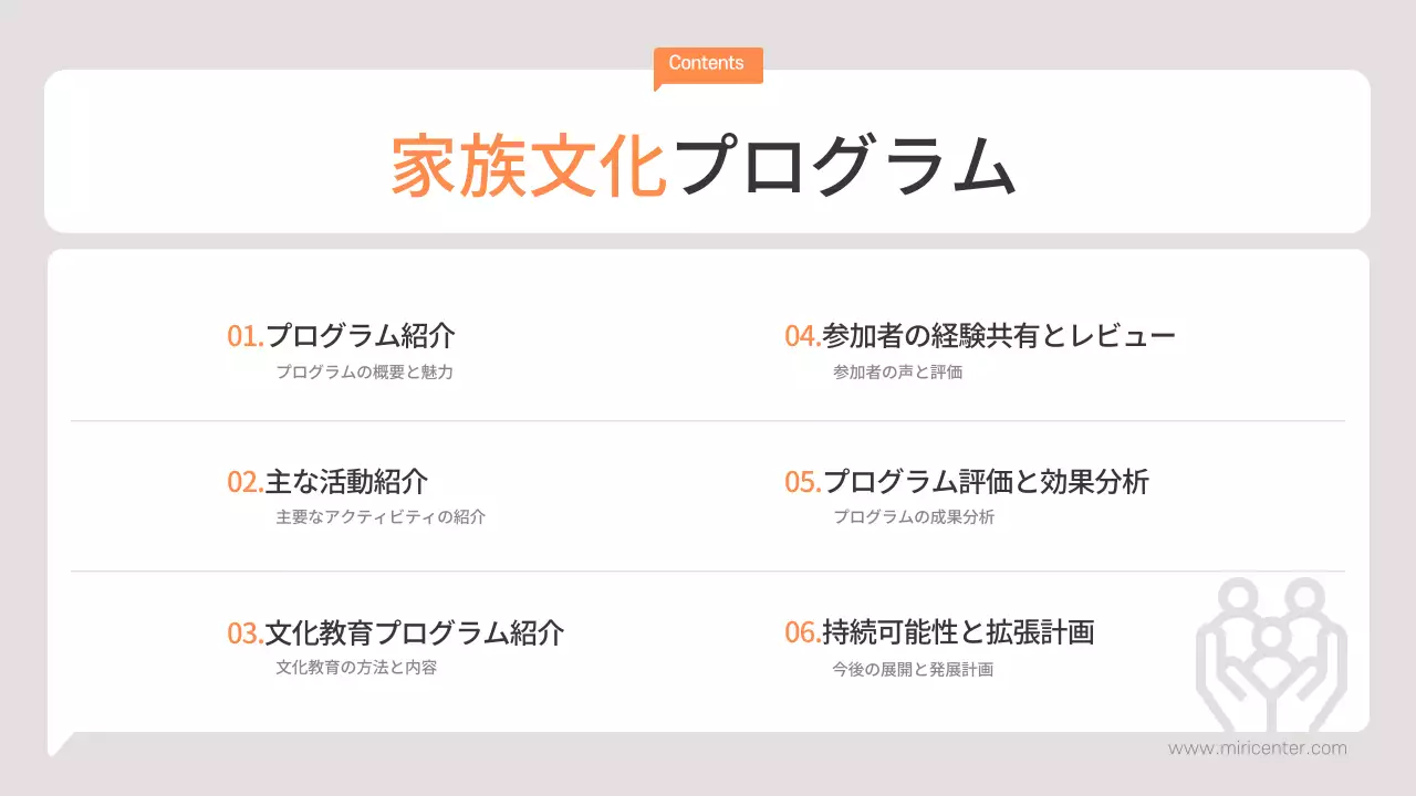 オレンジ モダン 家族 プレゼンテーション