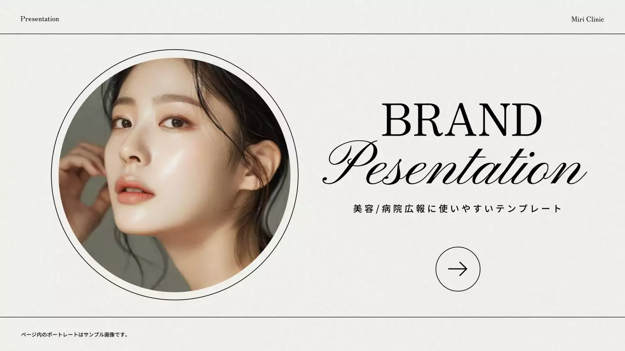 白 モダン 美容 プレゼンテーション