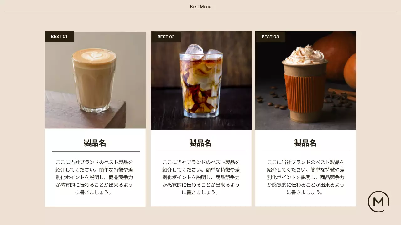 ベージュ モダン カフェ 会社案内 プレゼンテーション