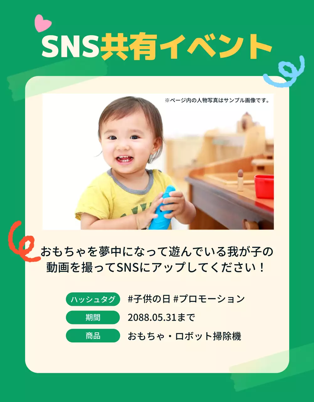 カラフル かわいい セール お知らせ 詳細ページ