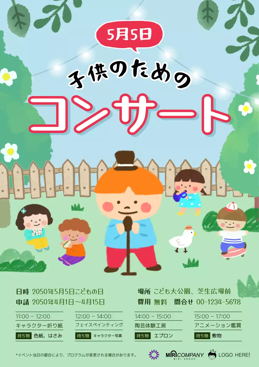 緑 かわいい コンサート ポスター