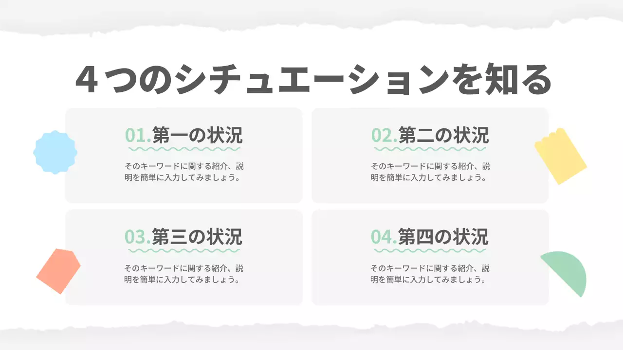 カラフル シンプル 授業 プレゼンテーション