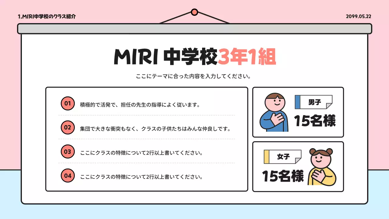 カラフル かわいい 学校 資料 プレゼンテーション
